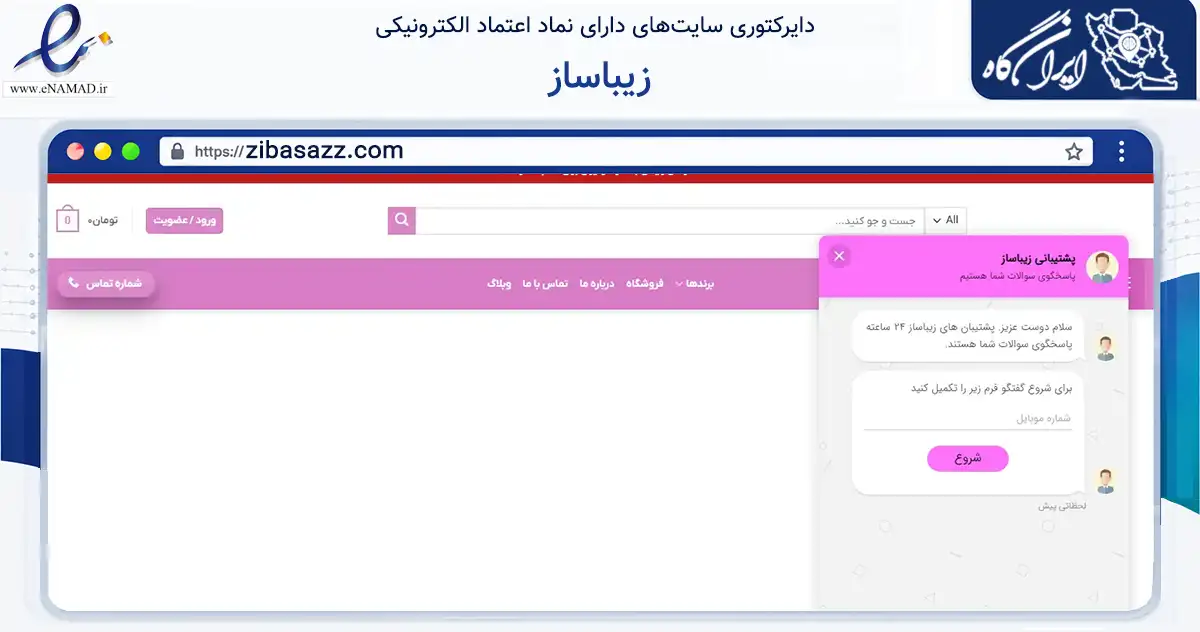 صفحه اصلی سایت زیباساز به نشانی zibasazz.com که در زمینه سلامت، درمان و پزشکی با مرکزیت تهران فعالیت دارد.