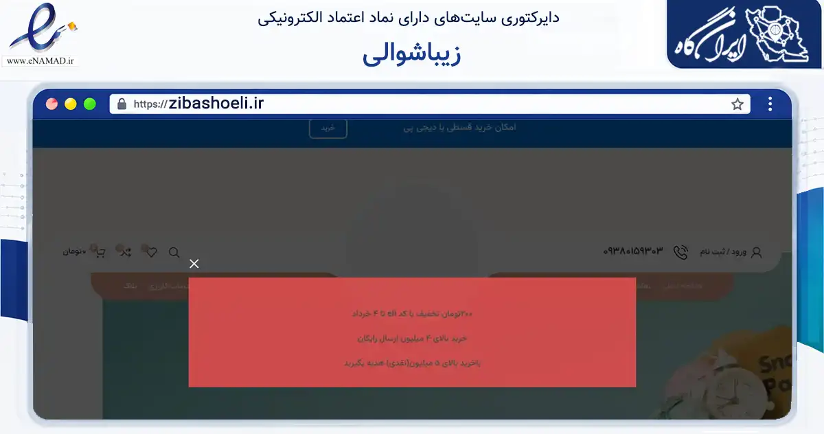 صفحه اصلی سایت زیباشوالی به نشانی zibashoeli.ir که در زمینه سلامت، درمان و پزشکی با مرکزیت قزوین فعالیت دارد.