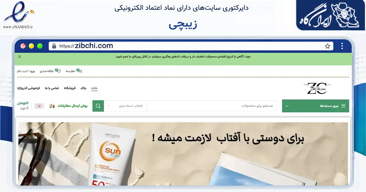 صفحه اصلی سایت زیبچی به نشانی zibchi.com که در زمینه سلامت، درمان و پزشکی با مرکزیت تهران فعالیت دارد.