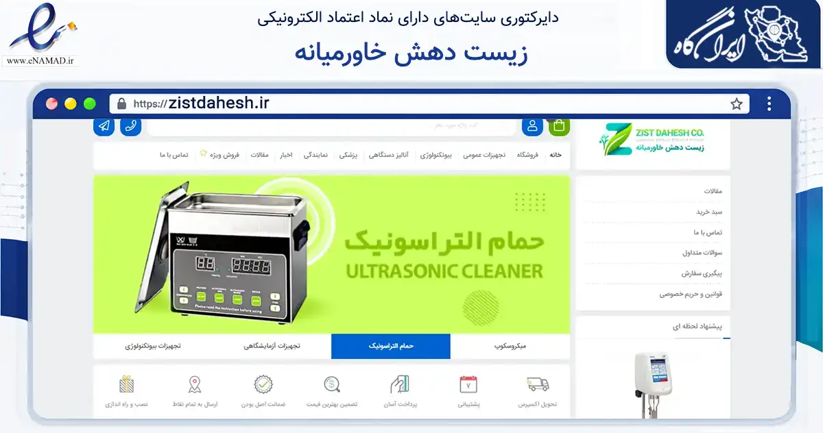 صفحه اصلی سایت زیست دهش خاورمیانه به نشانی zistdahesh.ir که در زمینه سلامت، درمان و پزشکی با مرکزیت تهران فعالیت دارد.