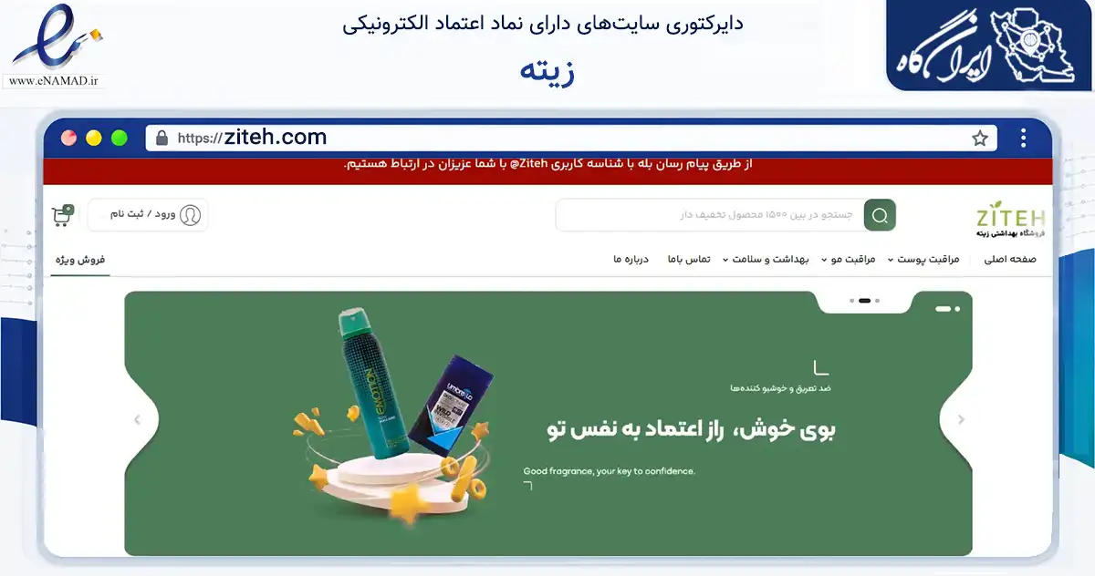 صفحه اصلی سایت زیته به نشانی ziteh.com که در زمینه سلامت، درمان و پزشکی با مرکزیت لاهیجان فعالیت دارد.