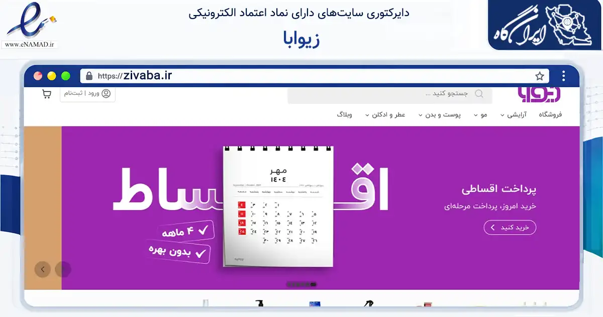 صفحه اصلی سایت زیوابا به نشانی zivaba.ir که در زمینه سلامت، درمان و پزشکی با مرکزیت قدس فعالیت دارد.