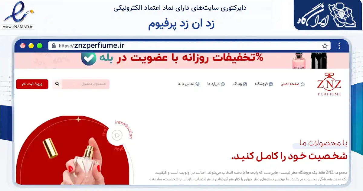 صفحه اصلی سایت زد ان زد پرفیوم به نشانی znzperfiume.ir که در زمینه سلامت، درمان و پزشکی با مرکزیت تهران فعالیت دارد.