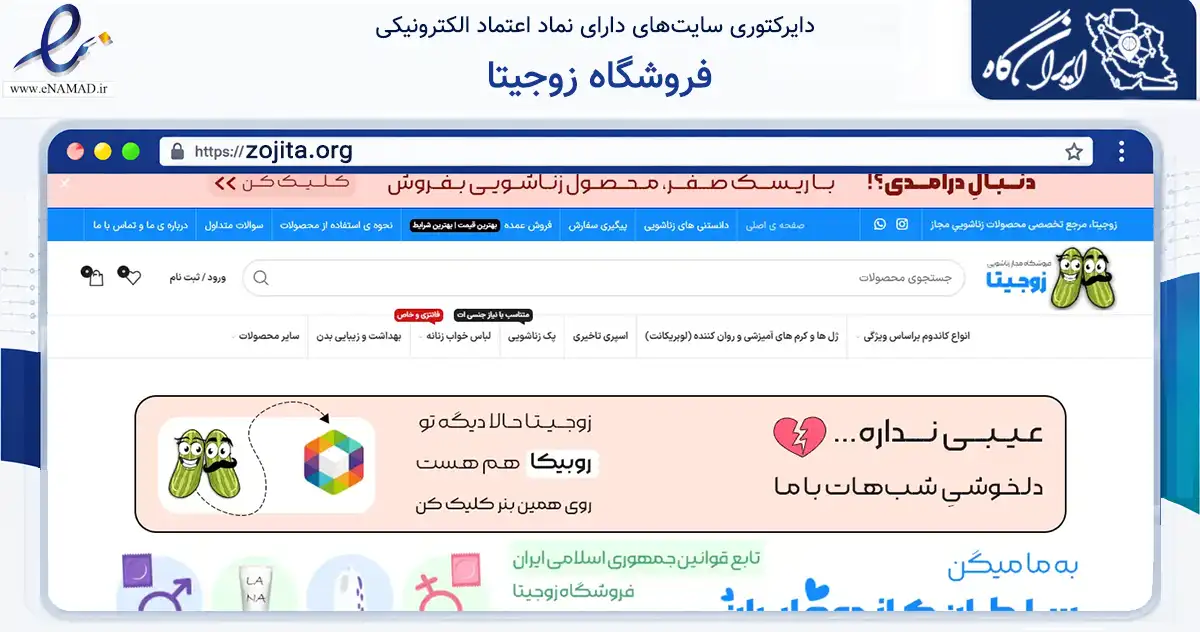 صفحه اصلی سایت فروشگاه زوجیتا به نشانی zojita.org که در زمینه سلامت، درمان و پزشکی با مرکزیت قم فعالیت دارد.