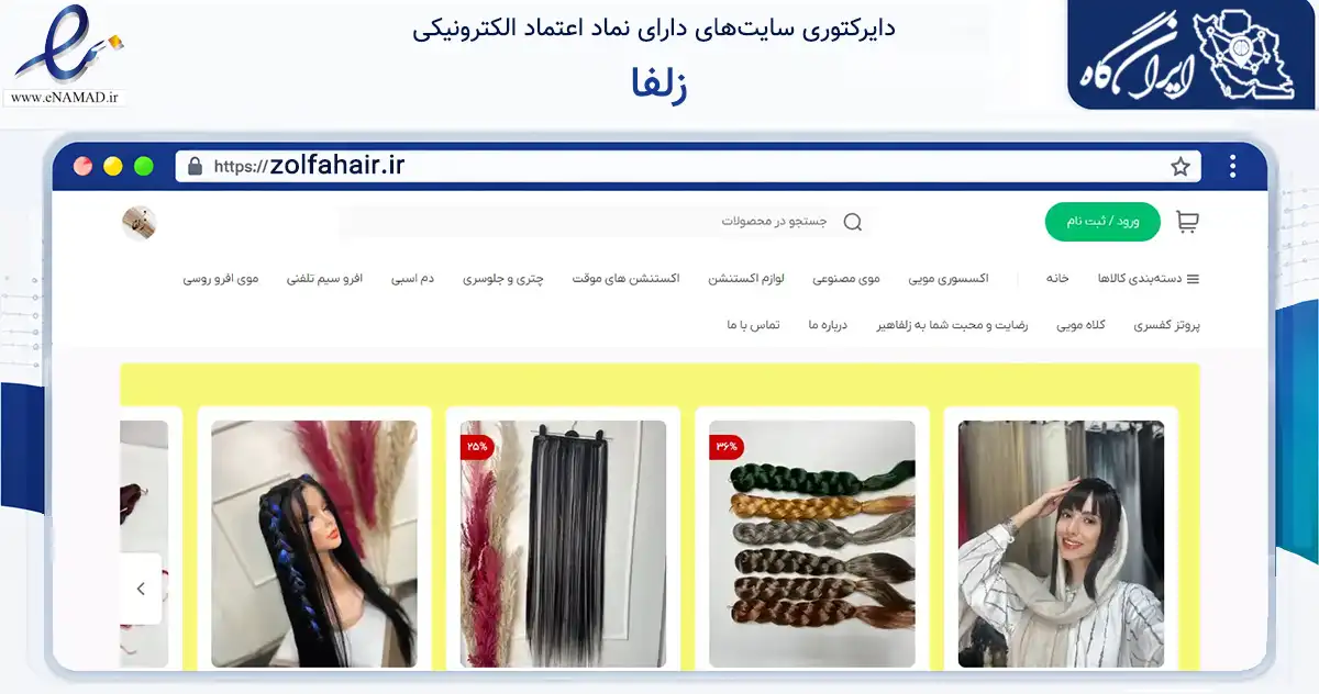 صفحه اصلی سایت زلفا به نشانی zolfahair.ir که در زمینه سلامت، درمان و پزشکی با مرکزیت کرج فعالیت دارد.