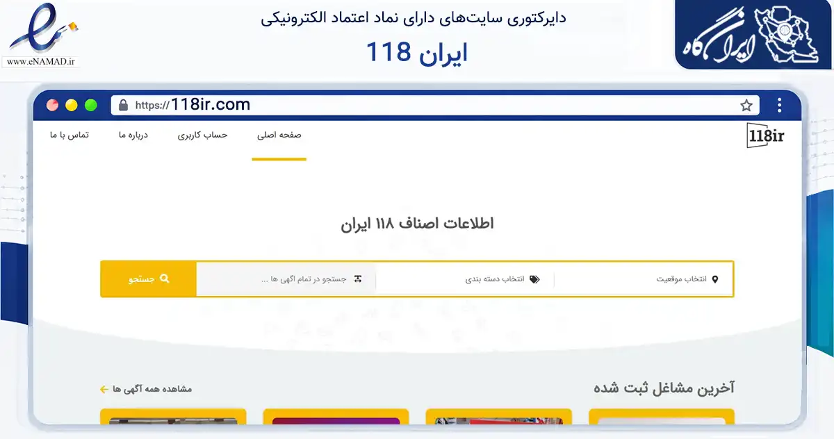 صفحه اصلی سایت 118 ایران به نشانی 118ir.com که در زمینه آموزش، فرهنگ و پژوهش با مرکزیت بندرعباس فعالیت دارد.
