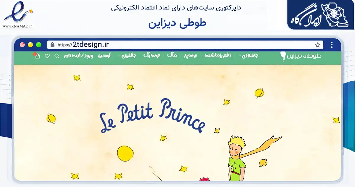 صفحه اصلی سایت طوطی دیزاین به نشانی 2tdesign.ir که در زمینه آموزش، فرهنگ و پژوهش با مرکزیت کرج فعالیت دارد.