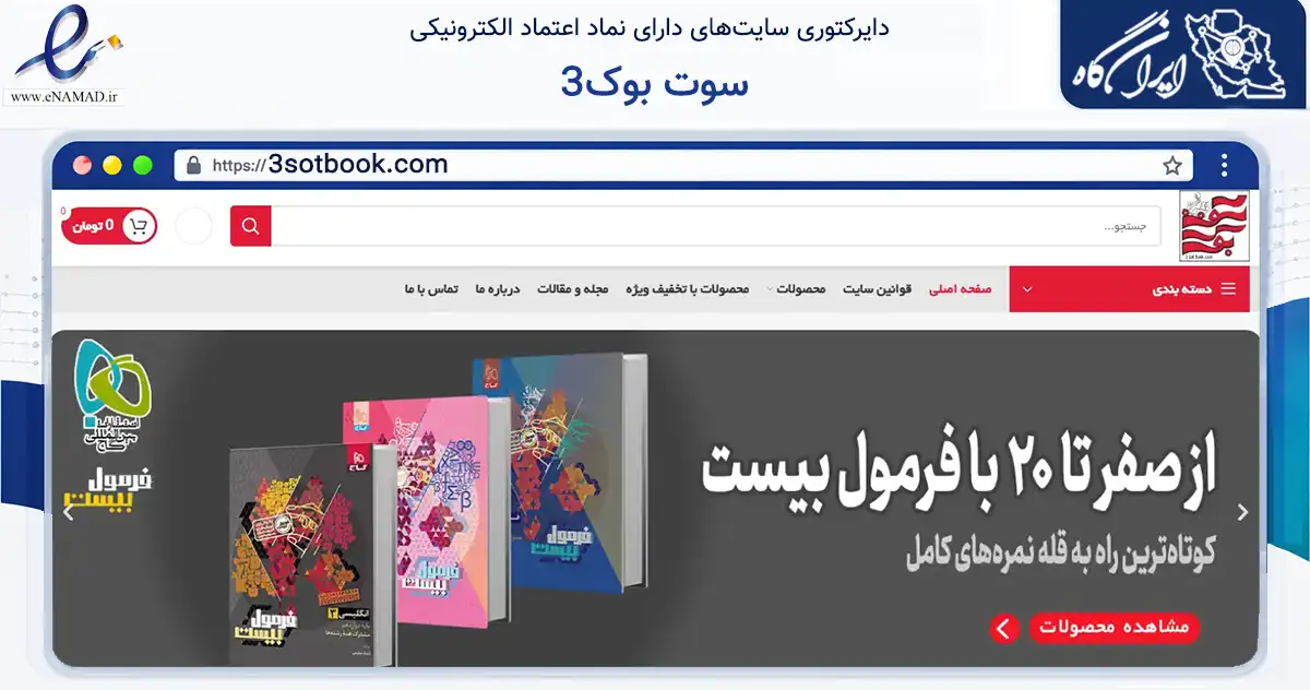 صفحه اصلی سایت 3سوت بوک به نشانی 3sotbook.com که در زمینه آموزش، فرهنگ و پژوهش با مرکزیت تهران فعالیت دارد.