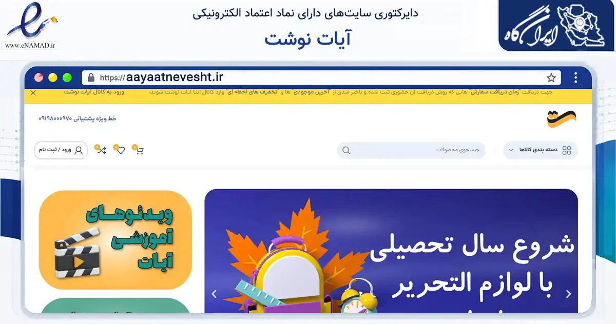 صفحه اصلی سایت آیات نوشت به نشانی aayaatnevesht.ir که در زمینه آموزش، فرهنگ و پژوهش با مرکزیت تهران فعالیت دارد.