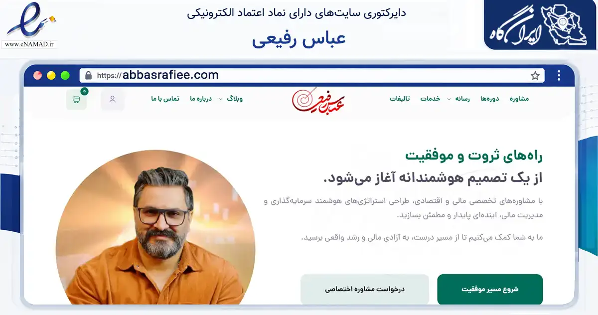 صفحه اصلی سایت عباس رفیعی به نشانی abbasrafiee.com که در زمینه آموزش، فرهنگ و پژوهش با مرکزیت تهران فعالیت دارد.