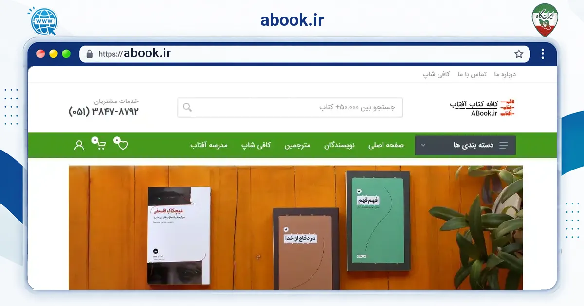 صفحه‌ی اصلی سایت abook.ir به نشانی abook.ir