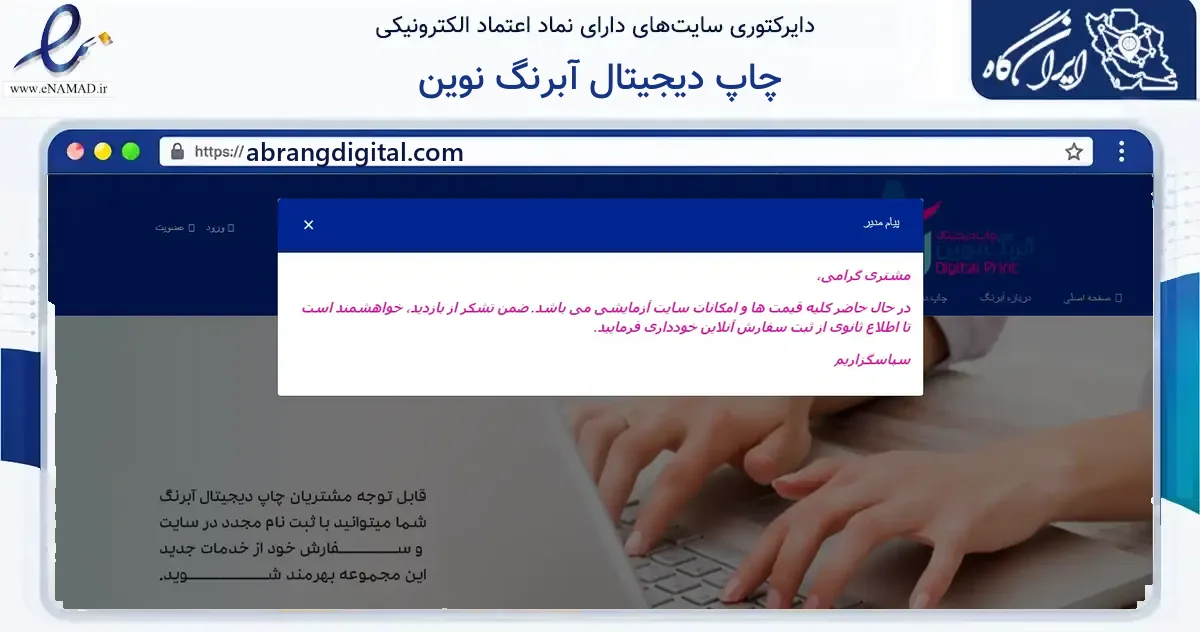 صفحه اصلی سایت چاپ دیجیتال آبرنگ نوین به نشانی abrangdigital.com که در زمینه آموزش، فرهنگ و پژوهش با مرکزیت تهران فعالیت دارد.