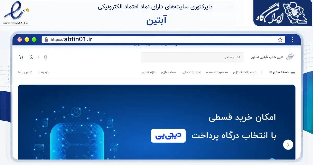 صفحه اصلی سایت آبتین به نشانی abtin01.ir که در زمینه آموزش، فرهنگ و پژوهش با مرکزیت تهران فعالیت دارد.