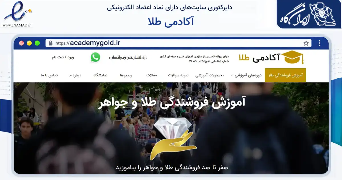 صفحه اصلی سایت آکادمی طلا به نشانی academygold.ir که در زمینه آموزش، فرهنگ و پژوهش با مرکزیت تهران فعالیت دارد.