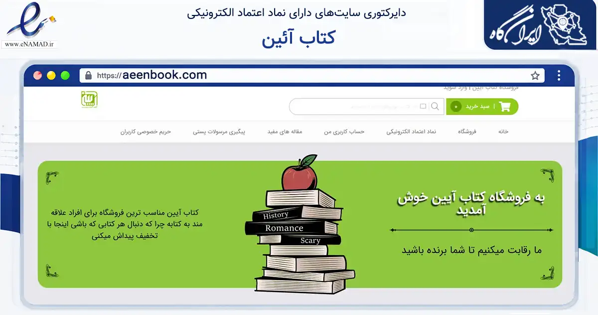 صفحه اصلی سایت کتاب آئین به نشانی aeenbook.com که در زمینه آموزش، فرهنگ و پژوهش با مرکزیت ملارد فعالیت دارد.