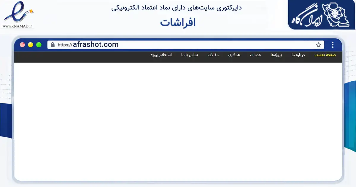 صفحه اصلی سایت افراشات به نشانی afrashot.com که در زمینه آموزش، فرهنگ و پژوهش با مرکزیت تهران فعالیت دارد.