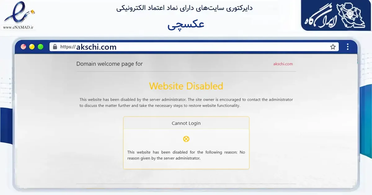 صفحه اصلی سایت عکسچی به نشانی akschi.com که در زمینه آموزش، فرهنگ و پژوهش با مرکزیت تهران فعالیت دارد.