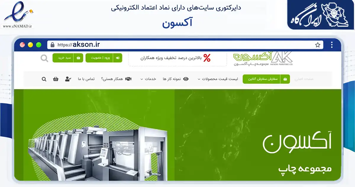 صفحه اصلی سایت آکسون به نشانی akson.ir که در زمینه آموزش، فرهنگ و پژوهش با مرکزیت همدان فعالیت دارد.