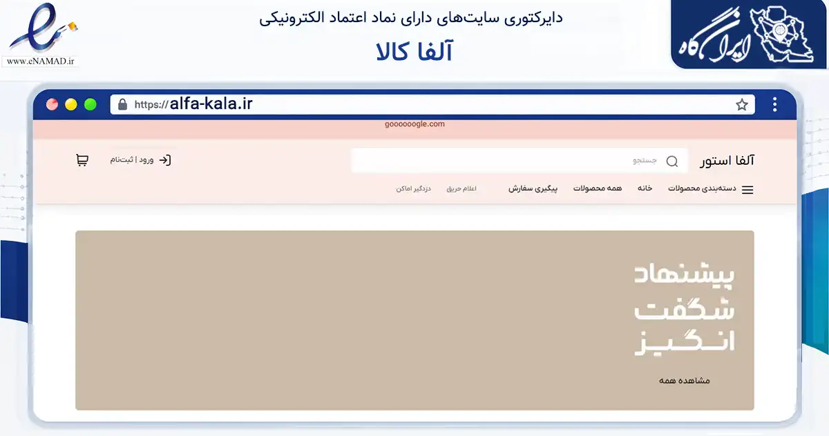 صفحه اصلی سایت آلفا کالا به نشانی alfa-kala.ir که در زمینه آموزش، فرهنگ و پژوهش با مرکزیت تهران فعالیت دارد.