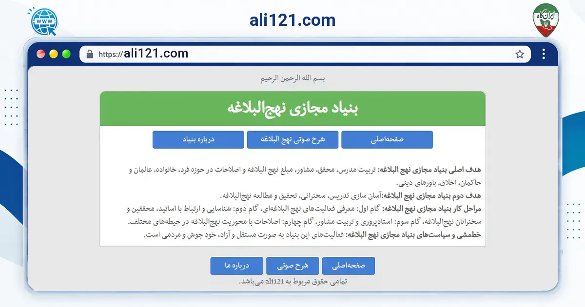 صفحه‌ی اصلی سایت ali121.com به نشانی ali121.com