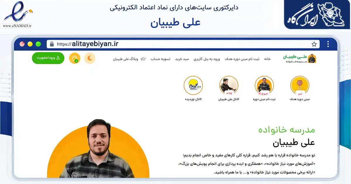 صفحه اصلی سایت علی طیبیان به نشانی alitayebiyan.ir که در زمینه آموزش، فرهنگ و پژوهش با مرکزیت قم فعالیت دارد.