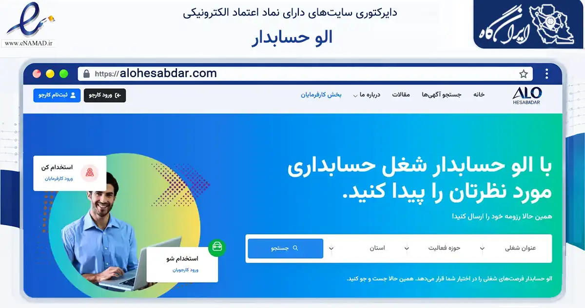 صفحه اصلی سایت الو حسابدار به نشانی alohesabdar.com که در زمینه آموزش، فرهنگ و پژوهش با مرکزیت تهران فعالیت دارد.