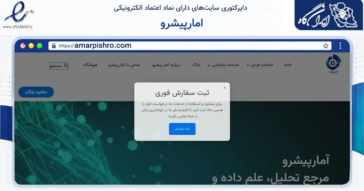 صفحه اصلی سایت امارپیشرو به نشانی amarpishro.com که در زمینه آموزش، فرهنگ و پژوهش با مرکزیت مشهد فعالیت دارد.