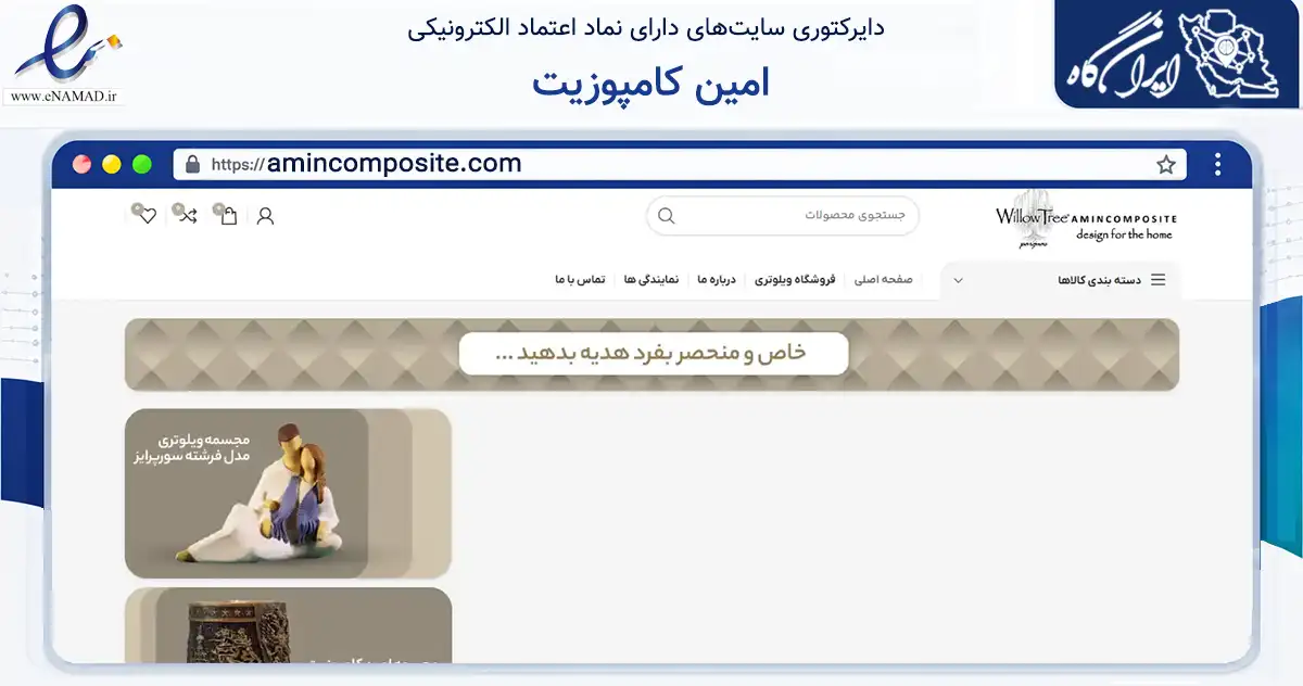 صفحه اصلی سایت امین کامپوزیت به نشانی amincomposite.com که در زمینه آموزش، فرهنگ و پژوهش با مرکزیت اسلامشهر فعالیت دارد.