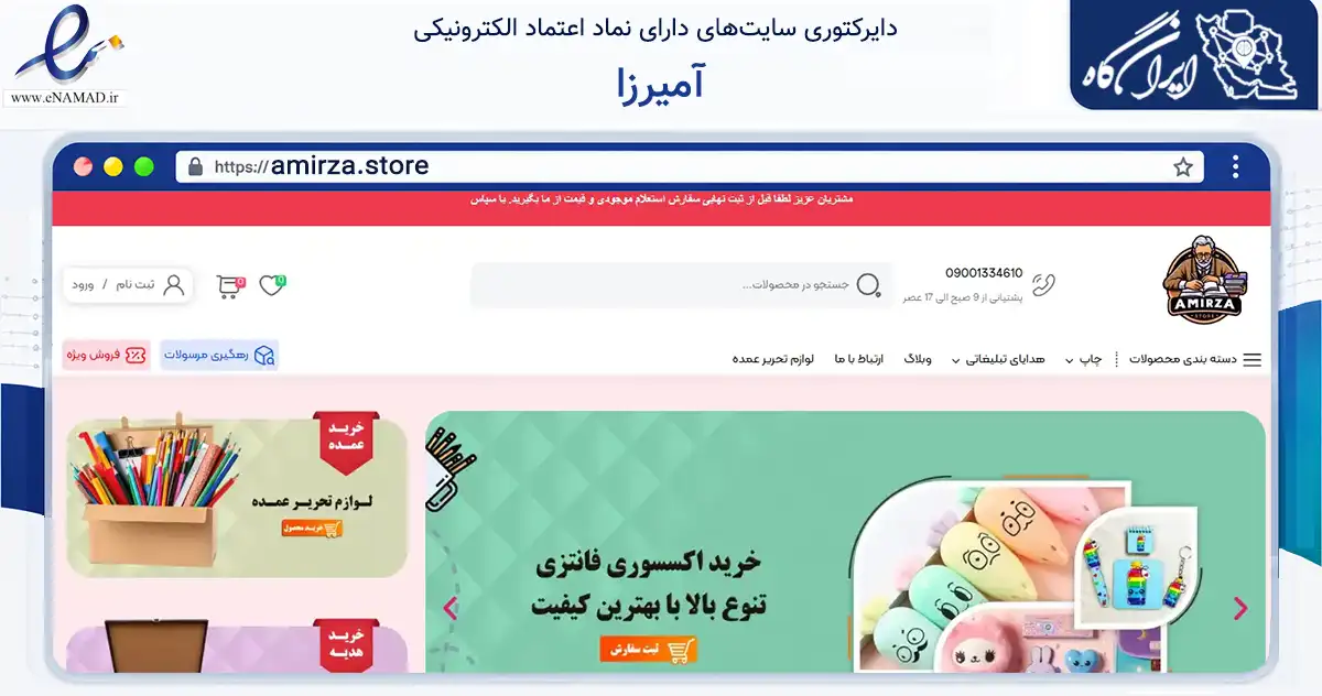 صفحه اصلی سایت آمیرزا به نشانی amirza.store که در زمینه آموزش، فرهنگ و پژوهش با مرکزیت تهران فعالیت دارد.