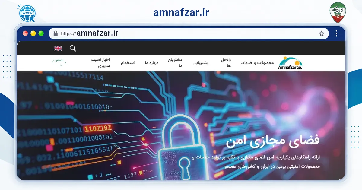 صفحه‌ی اصلی سایت amnafzar.ir به نشانی amnafzar.ir