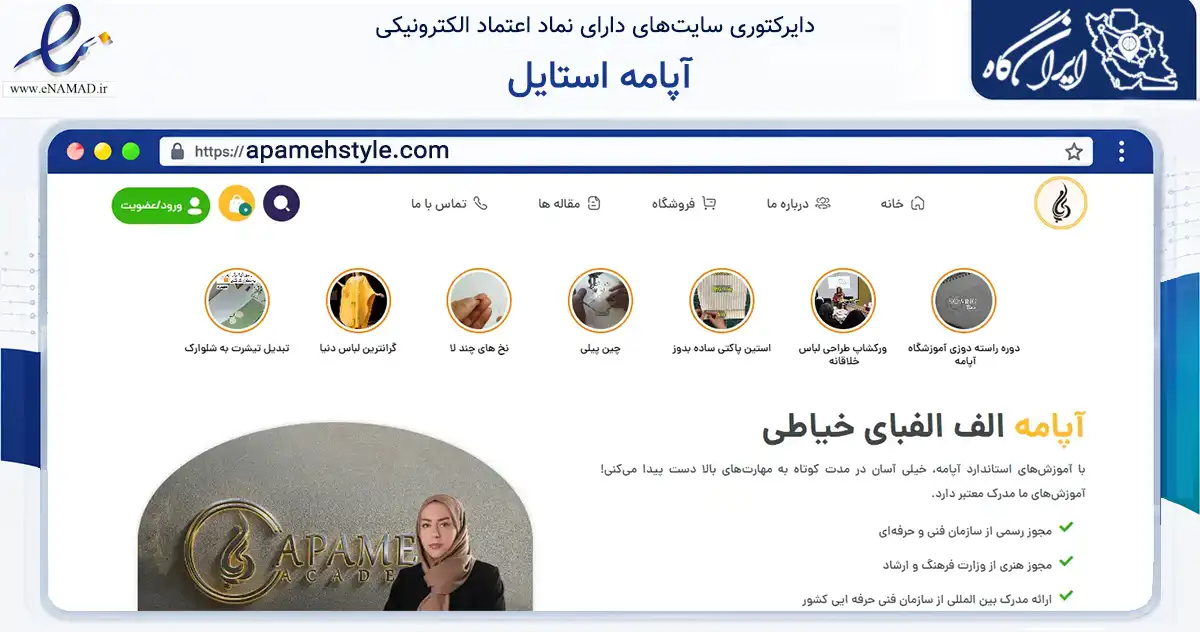 صفحه اصلی سایت آپامه استایل به نشانی apamehstyle.com که در زمینه آموزش، فرهنگ و پژوهش با مرکزیت قم فعالیت دارد.