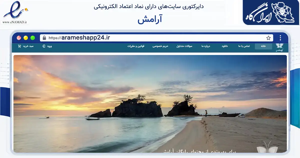 صفحه اصلی سایت آرامش به نشانی arameshapp24.ir که در زمینه آموزش، فرهنگ و پژوهش با مرکزیت تهران فعالیت دارد.