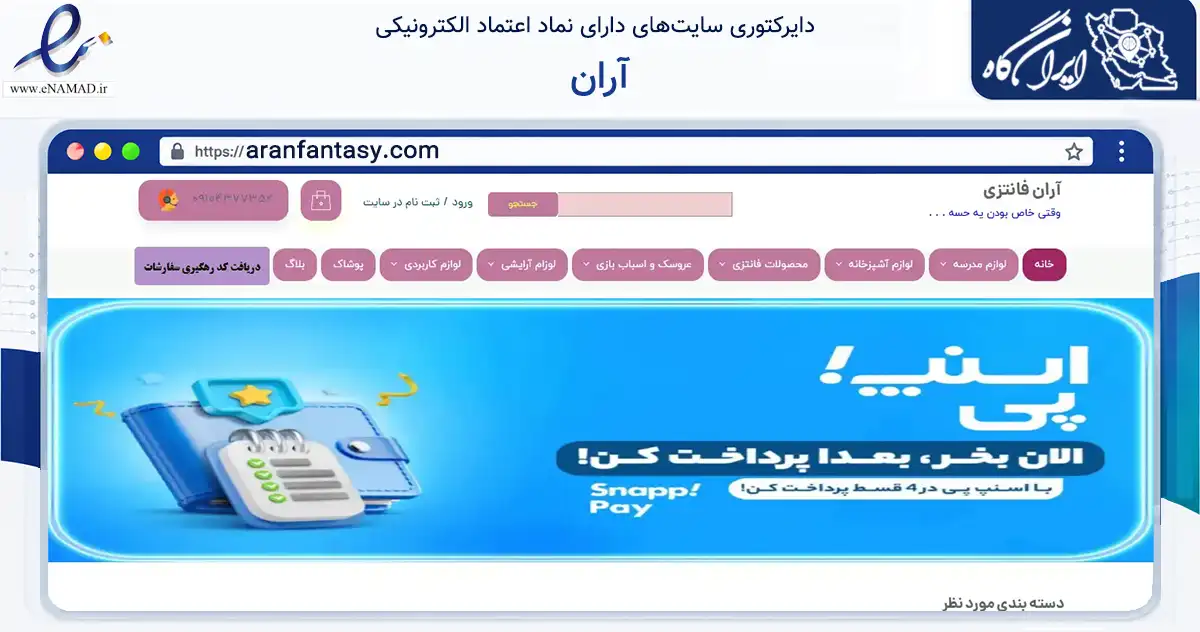 صفحه اصلی سایت آران به نشانی aranfantasy.com که در زمینه آموزش، فرهنگ و پژوهش با مرکزیت بوشهر فعالیت دارد.