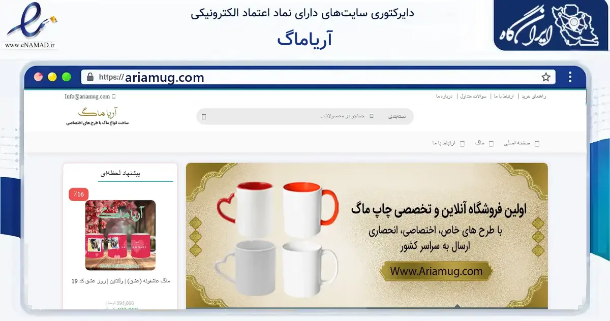 صفحه اصلی سایت آریاماگ به نشانی ariamug.com که در زمینه آموزش، فرهنگ و پژوهش با مرکزیت تهران فعالیت دارد.