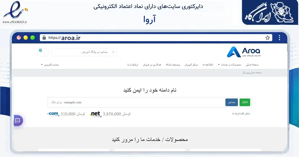 صفحه اصلی سایت آروا به نشانی aroa.ir که در زمینه آموزش، فرهنگ و پژوهش با مرکزیت همدان فعالیت دارد.