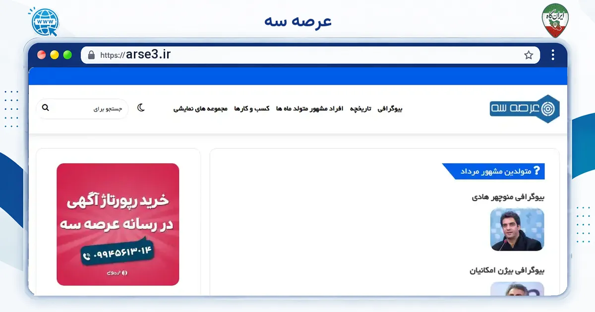 صفحه‌ی اصلی سایت عرصه سه به نشانی arse3.ir