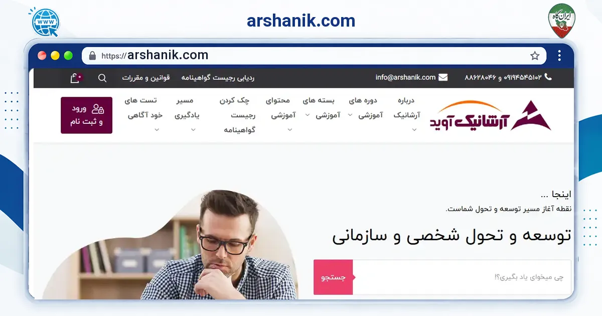 صفحه‌ی اصلی سایت arshanik.com به نشانی arshanik.com