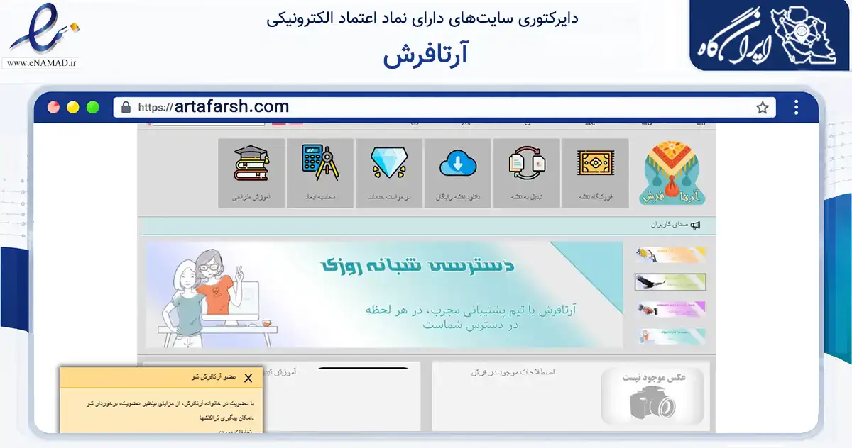 صفحه اصلی سایت آرتافرش به نشانی artafarsh.com که در زمینه آموزش، فرهنگ و پژوهش با مرکزیت اردبیل فعالیت دارد.