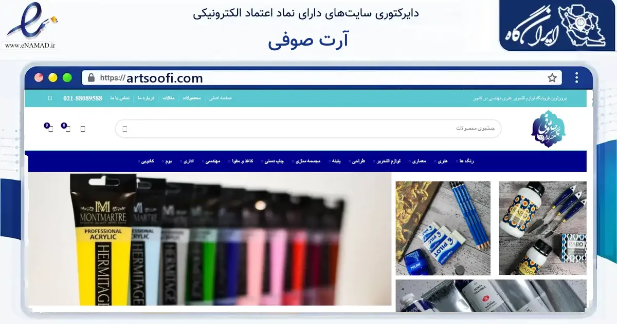 صفحه اصلی سایت آرت صوفی به نشانی artsoofi.com که در زمینه آموزش، فرهنگ و پژوهش با مرکزیت تهران فعالیت دارد.