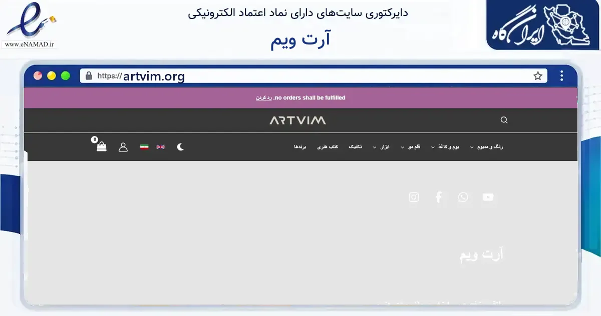 صفحه اصلی سایت آرت ویم به نشانی artvim.org که در زمینه آموزش، فرهنگ و پژوهش با مرکزیت شمیرانات فعالیت دارد.
