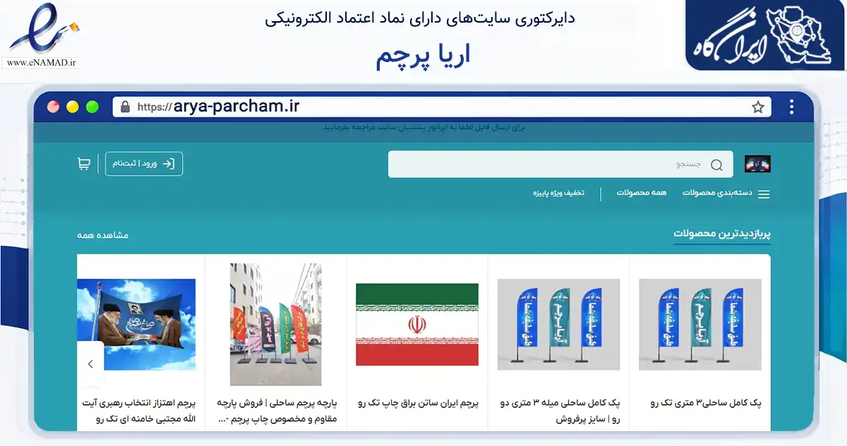 صفحه اصلی سایت اریا پرچم به نشانی arya-parcham.ir که در زمینه آموزش، فرهنگ و پژوهش با مرکزیت پاکدشت فعالیت دارد.