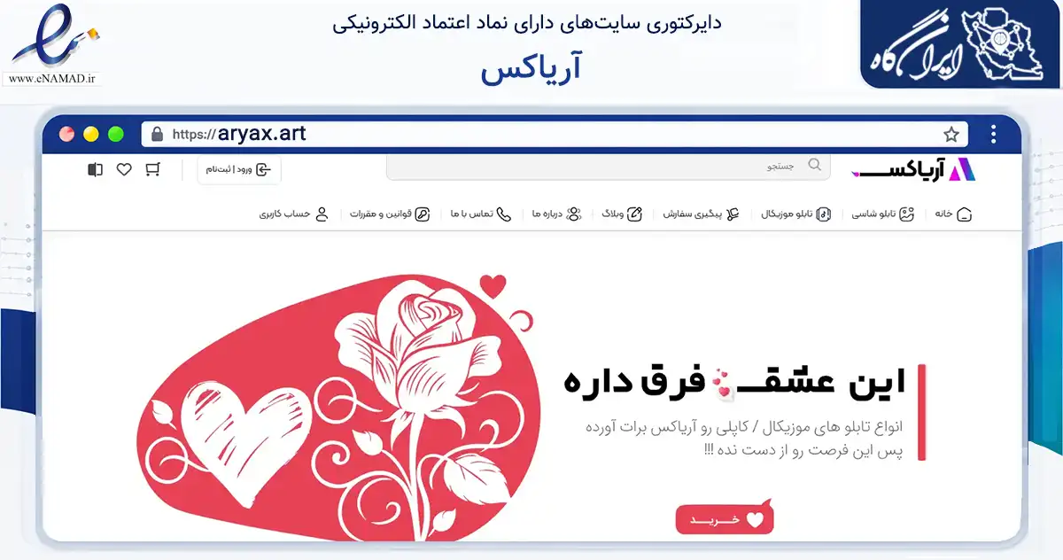 صفحه اصلی سایت آریاکس به نشانی aryax.art که در زمینه آموزش، فرهنگ و پژوهش با مرکزیت بیرجند فعالیت دارد.