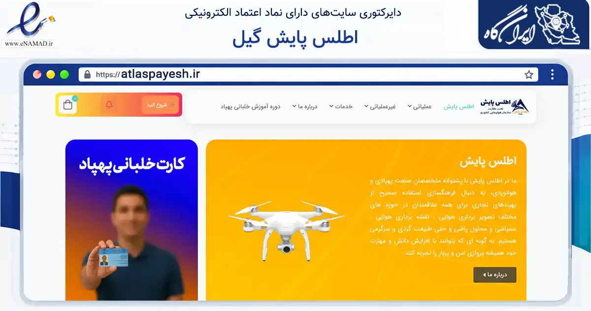 صفحه اصلی سایت اطلس پایش گیل به نشانی atlaspayesh.ir که در زمینه آموزش، فرهنگ و پژوهش با مرکزیت رشت فعالیت دارد.