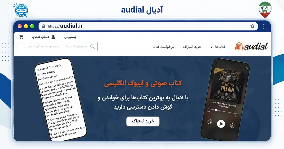صفحه‌ی اصلی سایت آدیال audial به نشانی audial.ir