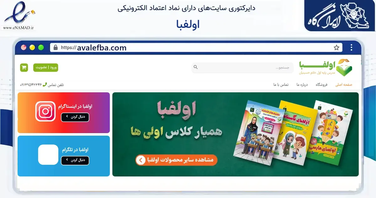 صفحه اصلی سایت اولفبا به نشانی avalefba.com که در زمینه آموزش، فرهنگ و پژوهش با مرکزیت ابرکوه فعالیت دارد.