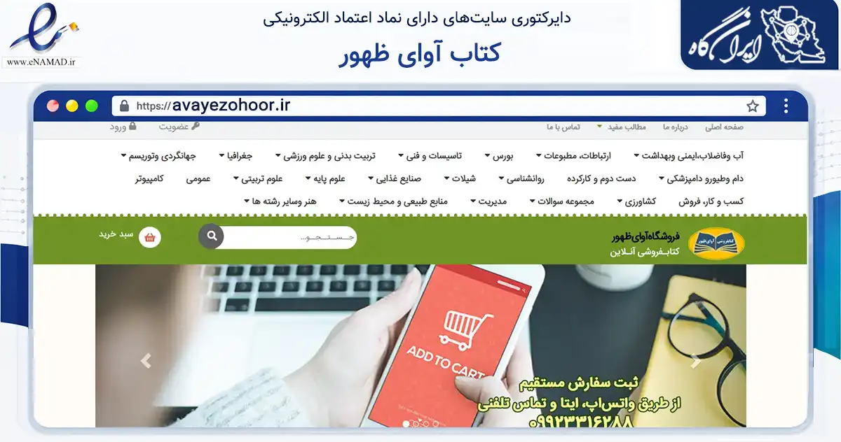 صفحه اصلی سایت کتاب آوای ظهور به نشانی avayezohoor.ir که در زمینه آموزش، فرهنگ و پژوهش با مرکزیت تهران فعالیت دارد.