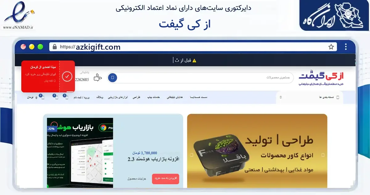 صفحه اصلی سایت از کی گیفت به نشانی azkigift.com که در زمینه آموزش، فرهنگ و پژوهش با مرکزیت شیراز فعالیت دارد.