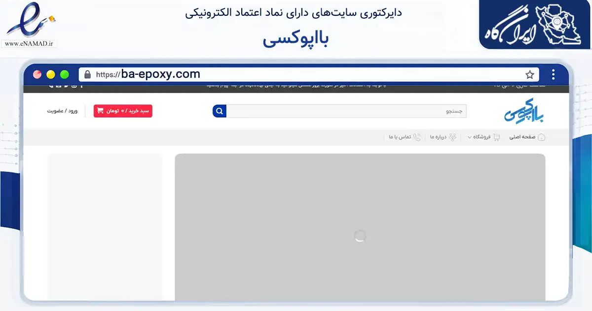 صفحه اصلی سایت بااپوکسی به نشانی ba-epoxy.com که در زمینه آموزش، فرهنگ و پژوهش با مرکزیت مشهد فعالیت دارد.