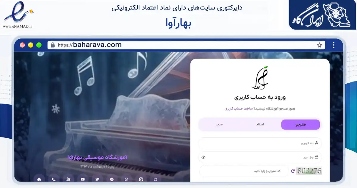 صفحه اصلی سایت بهارآوا به نشانی baharava.com که در زمینه آموزش، فرهنگ و پژوهش با مرکزیت ری فعالیت دارد.