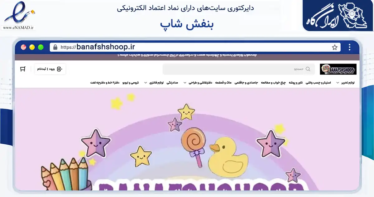 صفحه اصلی سایت بنفش شاپ به نشانی banafshshoop.ir که در زمینه آموزش، فرهنگ و پژوهش با مرکزیت آباده فعالیت دارد.